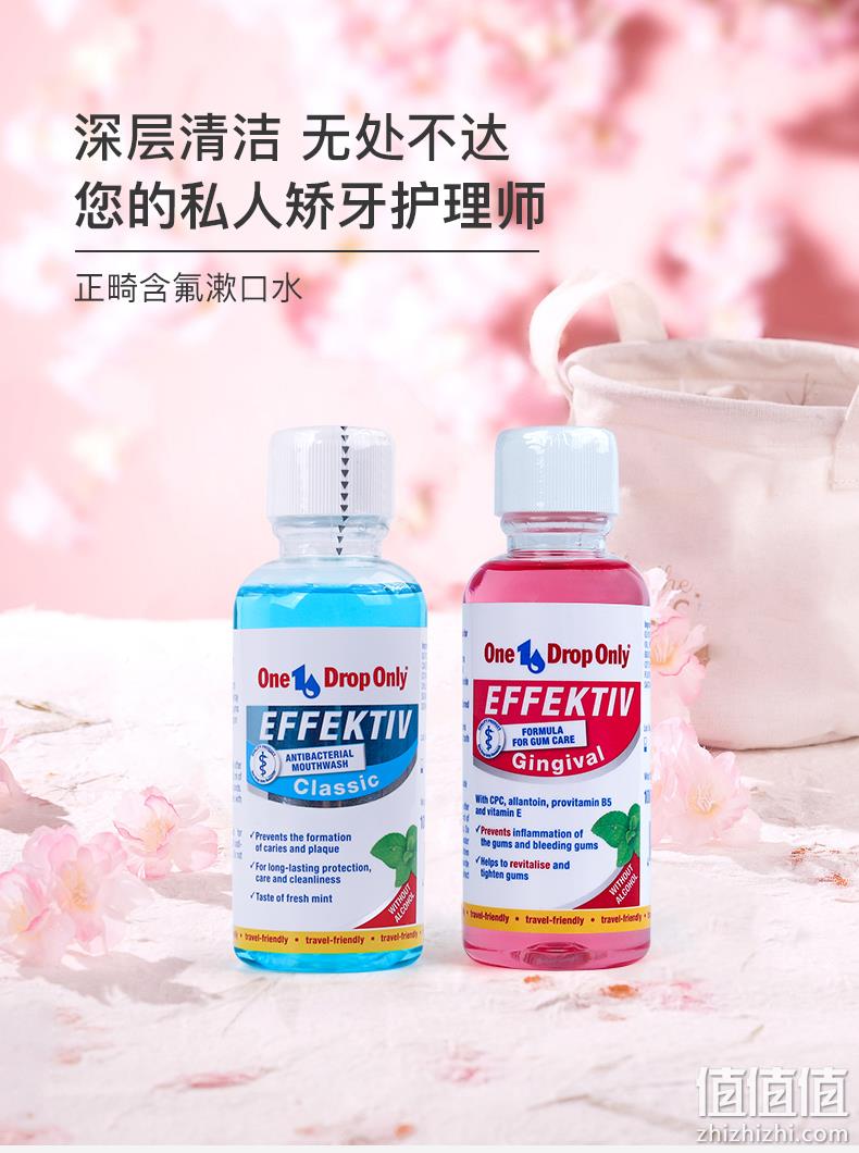 白菜！100mlx2瓶x2件：德国进口 One Drop Only 正畸漱口水 双重优惠后16.9元包邮 值值值-买手聚集的地方