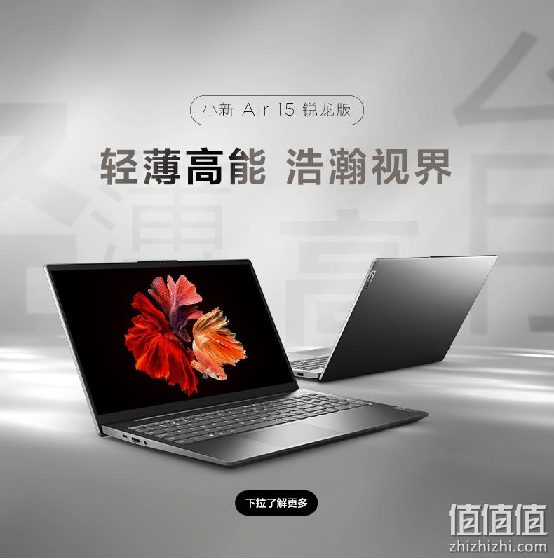 联想 小新 Air15 2021锐龙版 15.6英寸笔记本电脑 4499元包邮 值值值-买手聚集的地方