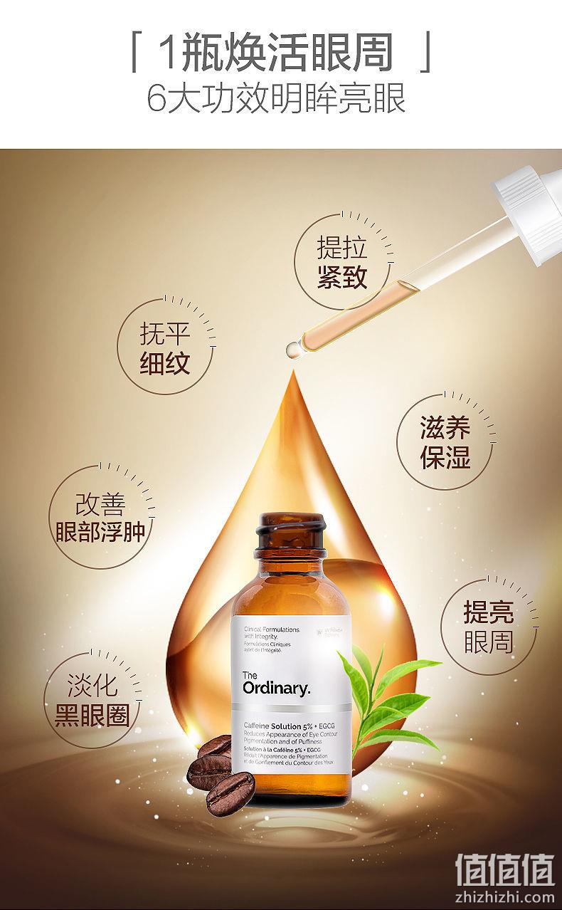 加拿大进口，5%高浓度咖啡因，细纹黑眼圈一扫光：30mlx2瓶 The Ordinary 5%咖啡因+EGCG眼部精华 百亿补贴价87元包邮 值值值-买手聚集的地方