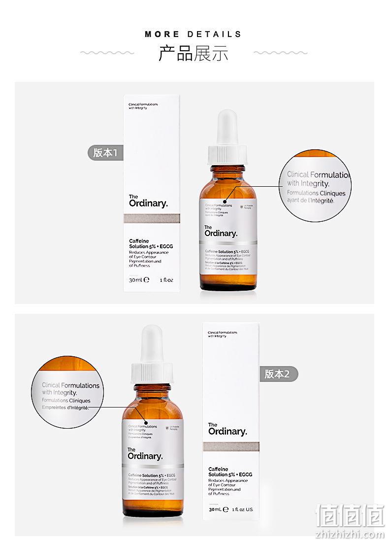 加拿大进口，5%高浓度咖啡因，细纹黑眼圈一扫光：30mlx2瓶 The Ordinary 5%咖啡因+EGCG眼部精华 百亿补贴价87元包邮 值值值-买手聚集的地方