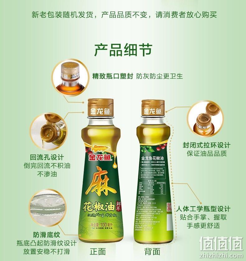 上市企业：金龙鱼 纯芝麻香油100ml+鲜萃花椒油100ml 百亿补贴价12.3元包邮 值值值-买手聚集的地方