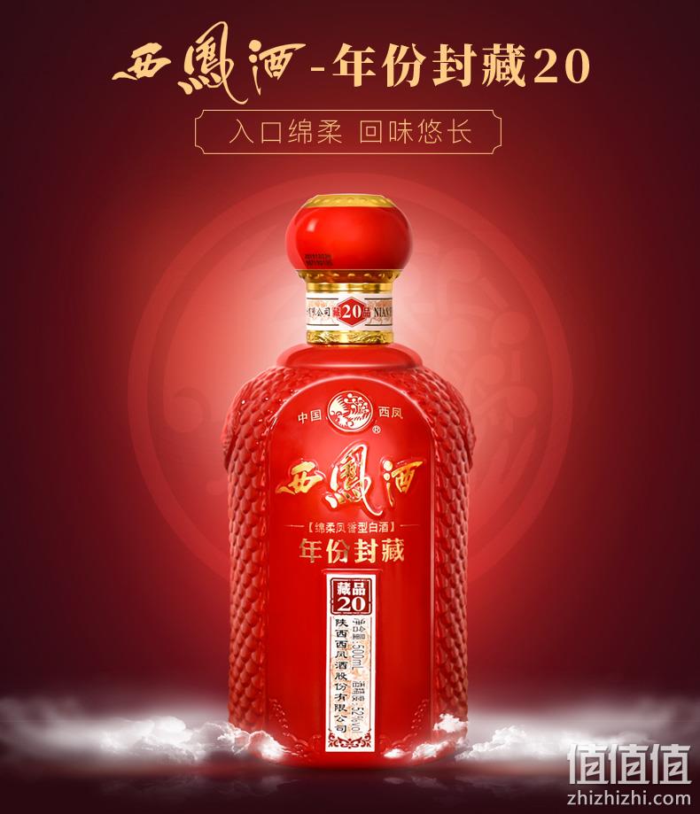 西凤酒 年份封藏 藏品20 52度凤香型白酒 500mlx2件 112.57元包邮 值值值-买手聚集的地方