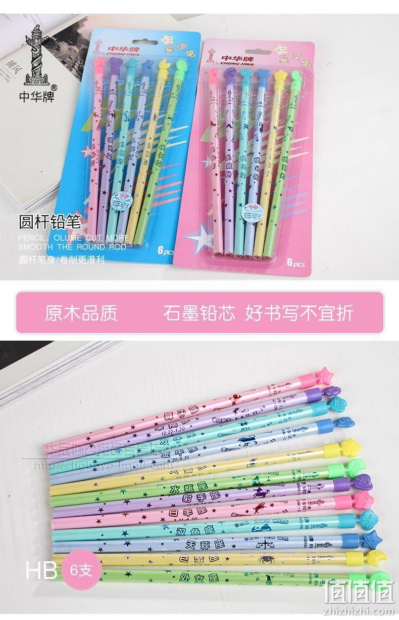 浅库存，原木带橡皮：6支 中华牌 6927 十二星座铅笔 4.7元起包邮 值值值-买手聚集的地方