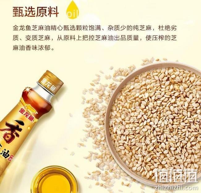 上市企业：金龙鱼 纯芝麻香油100ml+鲜萃花椒油100ml 百亿补贴价12.3元包邮 值值值-买手聚集的地方