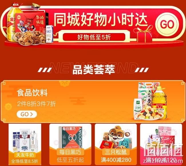 今晚0点，京东超市 跨年盛典专场大促 领券满169-40元，个护满249-200元，美食低至5折起 值值值-买手聚集的地方