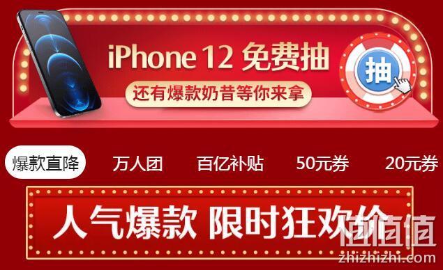 1元抢零食，拼多多 良品铺子 超级品牌日大促 1元抢爆款零食，0元抽iPhone12，年货零食低至5折起 值值值-买手聚集的地方