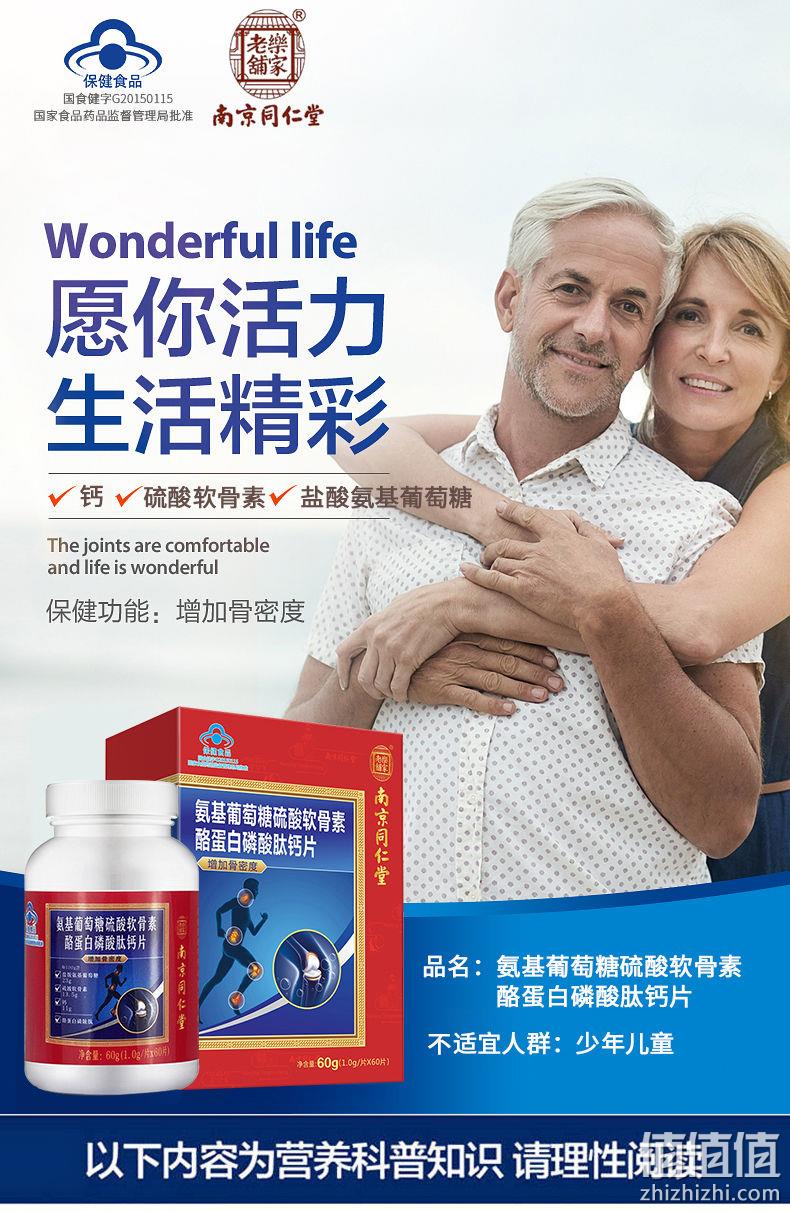 中华老字号，药店同款，增加骨密度：60片 南京同仁堂 氨糖软骨素钙片 券后39元包邮 值值值-买手聚集的地方