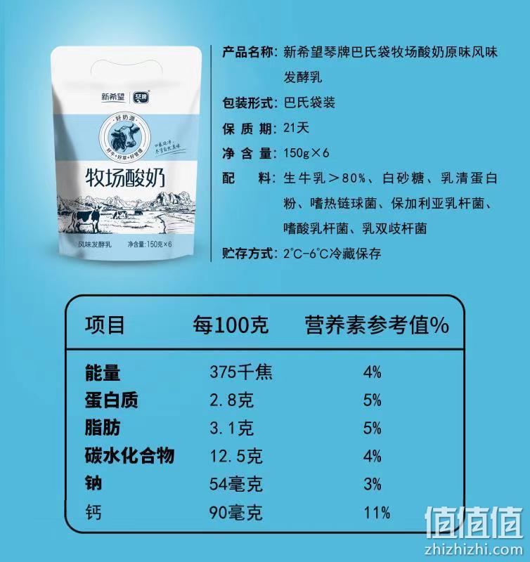 新鲜日期，生牛乳80%+：150mlx12袋 新希望 琴牌牧场 原味早餐酸奶 19.9元包邮 值值值-买手聚集的地方