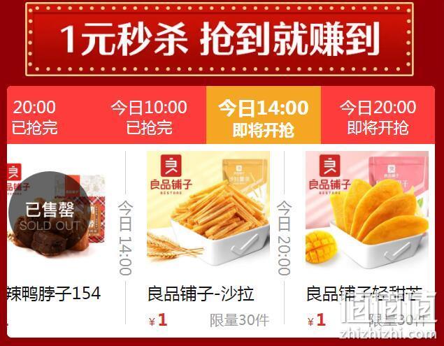 1元抢零食，拼多多 良品铺子 超级品牌日大促 1元抢爆款零食，0元抽iPhone12，年货零食低至5折起 值值值-买手聚集的地方