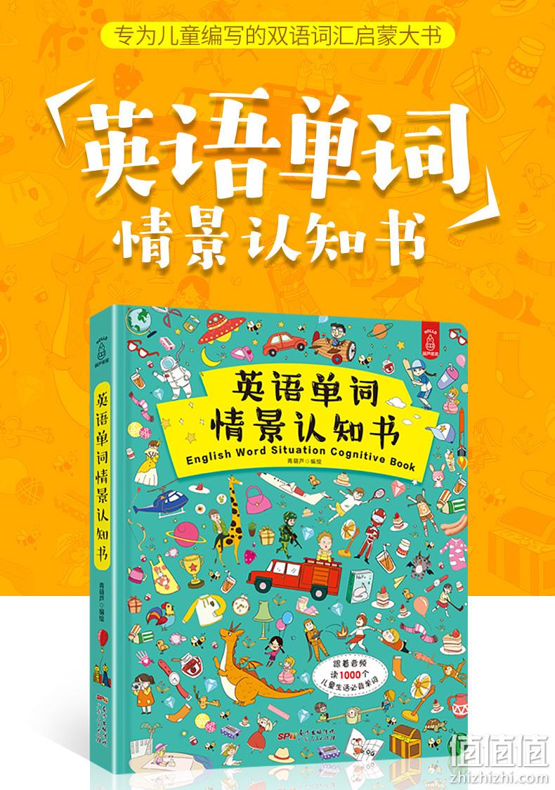 外语早学早好，《英语单词情景认知书》硬皮精装版 券后14.8元包邮 值值值-买手聚集的地方