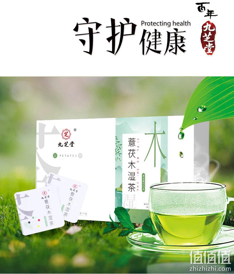 中华老字号 九芝堂 薏茯木湿茶 4.5gx7袋x2盒 29.9元包邮（京东58元） 值值值-买手聚集的地方