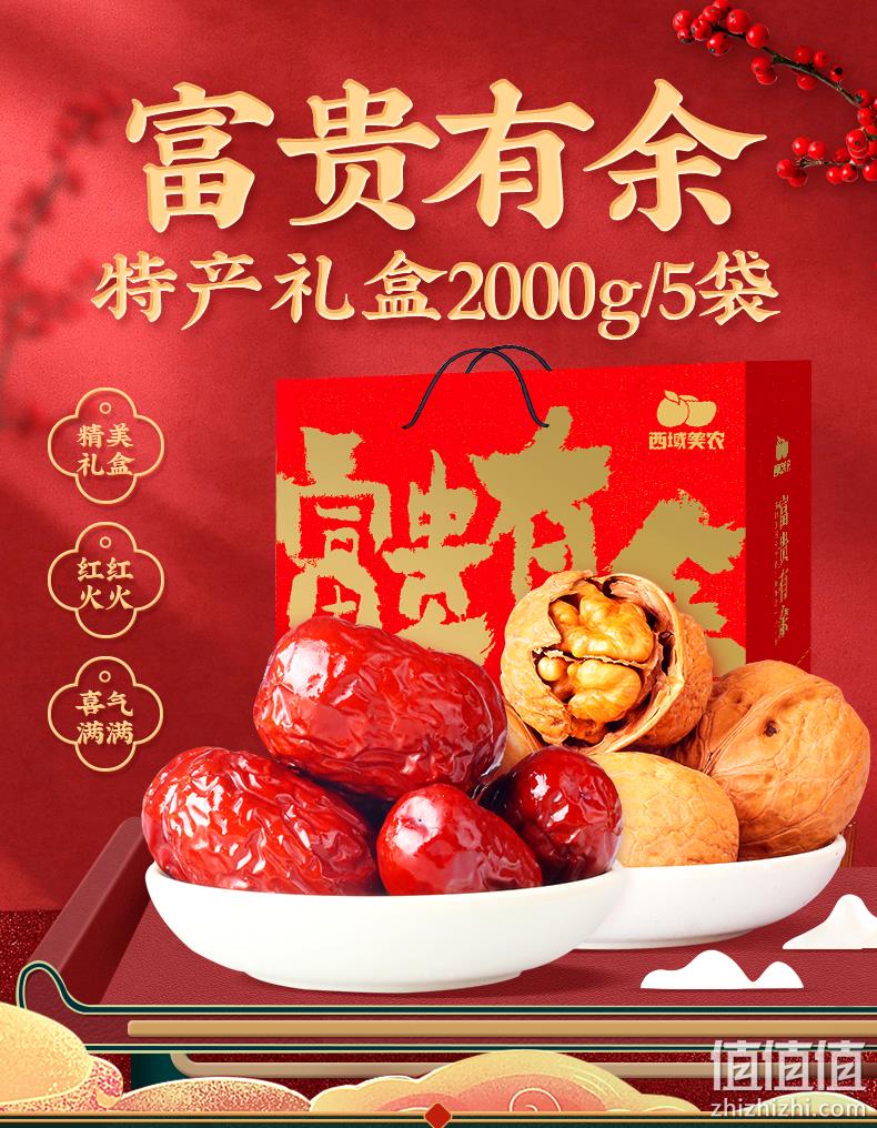 西域美农 富贵有余特产礼盒 2000g/5袋 39.9元包邮 值值值-买手聚集的地方