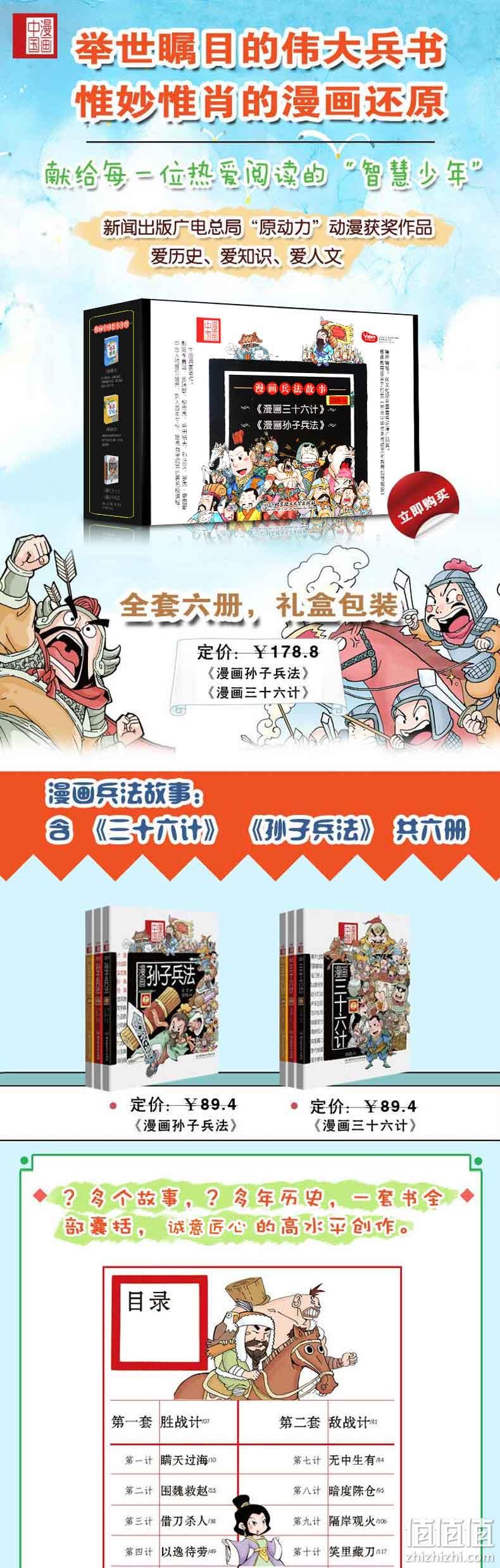 中国国学系列 孙子兵法 儿童漫画书籍 6册全套 新低69元包邮 值值值-买手聚集的地方