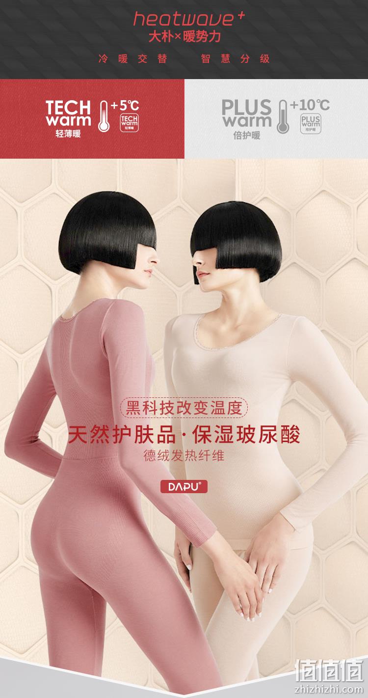 2020秋季新款，DAPU 大朴 玻尿酸德绒美体保暖内衣套装 双重优惠后59元包邮 值值值-买手聚集的地方
