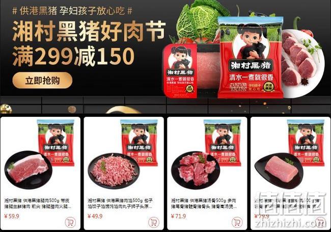 京东生鲜 2020岁末狂欢 黑猪肉5折起售 专区满299-150元 值值值-买手聚集的地方