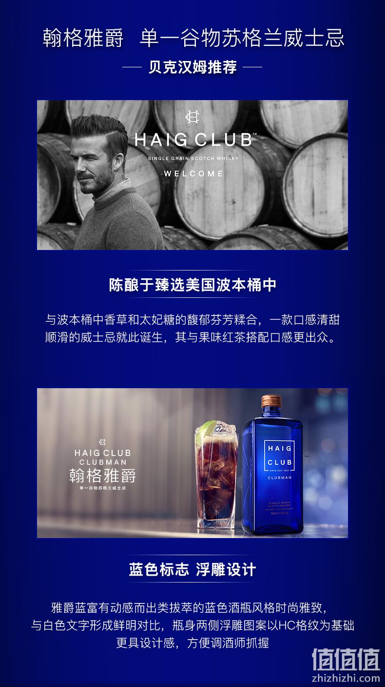 历史新低！贝克汉姆推荐：Haig Club 翰格雅爵 单一谷物威士忌 700ml 139元包邮（之前推荐169元） 值值值-买手聚集的地方