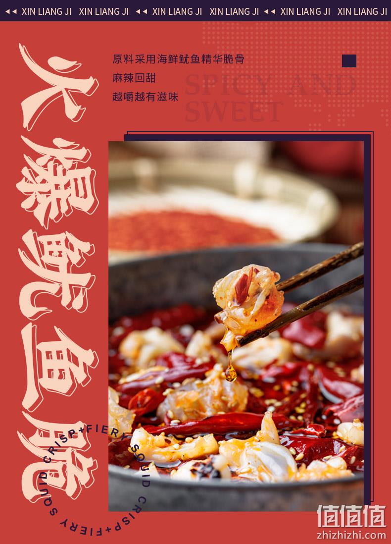 信良记 麻辣鱿鱼脆脖 150gx3袋 49元包邮 值值值-买手聚集的地方