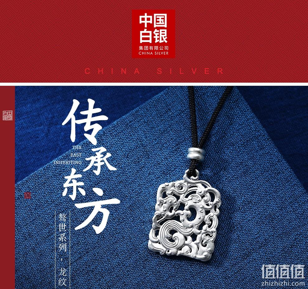 商场同款，中国白银集团 骜世系列 足银999龙纹坠链 双重优惠199元包邮，12期免息，送足银金箔 值值值-买手聚集的地方