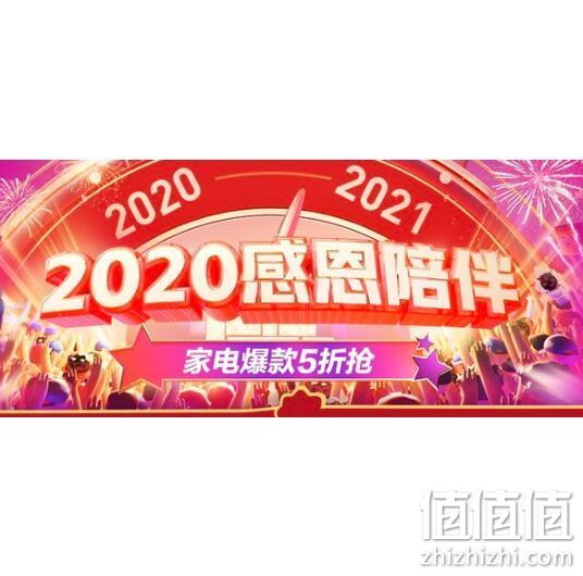 苏宁易购 2020感恩陪伴 主会场 抢2021元电脑券、家电爆款5折抢、超市满199减60 值值值-买手聚集的地方