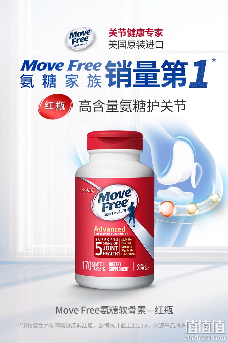 临期神价格！美国进口，关节疼首选：170粒 MoveFree维骨力 红盒软骨素 券后99元包邮（之前推荐159元） 值值值-买手聚集的地方