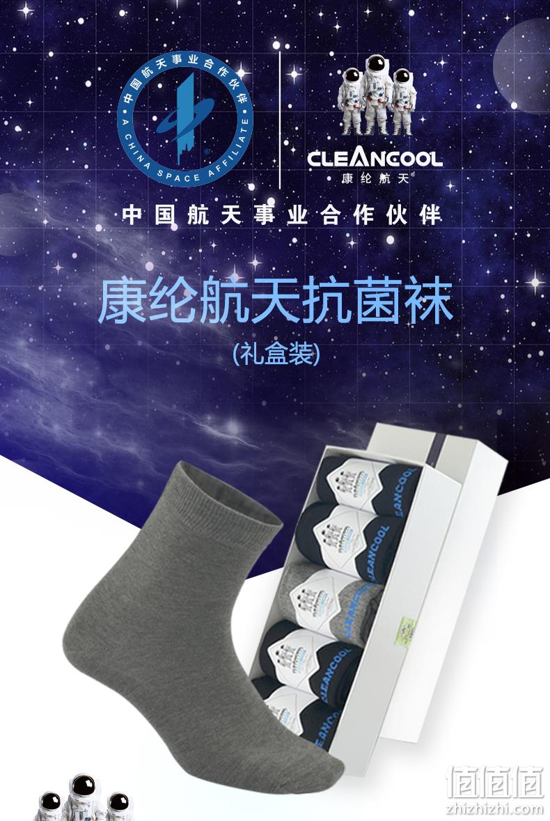 中国航天事业合作品牌 Clean Care 康纶航天 男/女款 AAA抗菌防臭高端商务运动袜 5双 38元包邮 值值值-买手聚集的地方