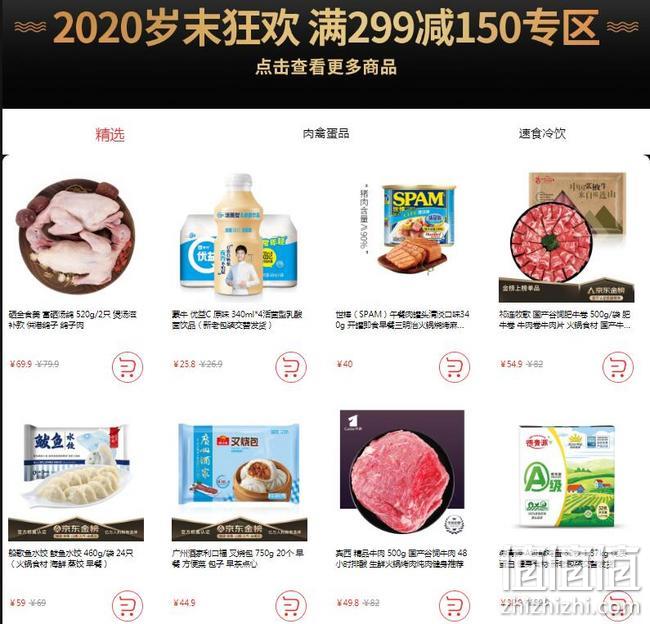 京东生鲜 2020岁末狂欢 黑猪肉5折起售 专区满299-150元 值值值-买手聚集的地方