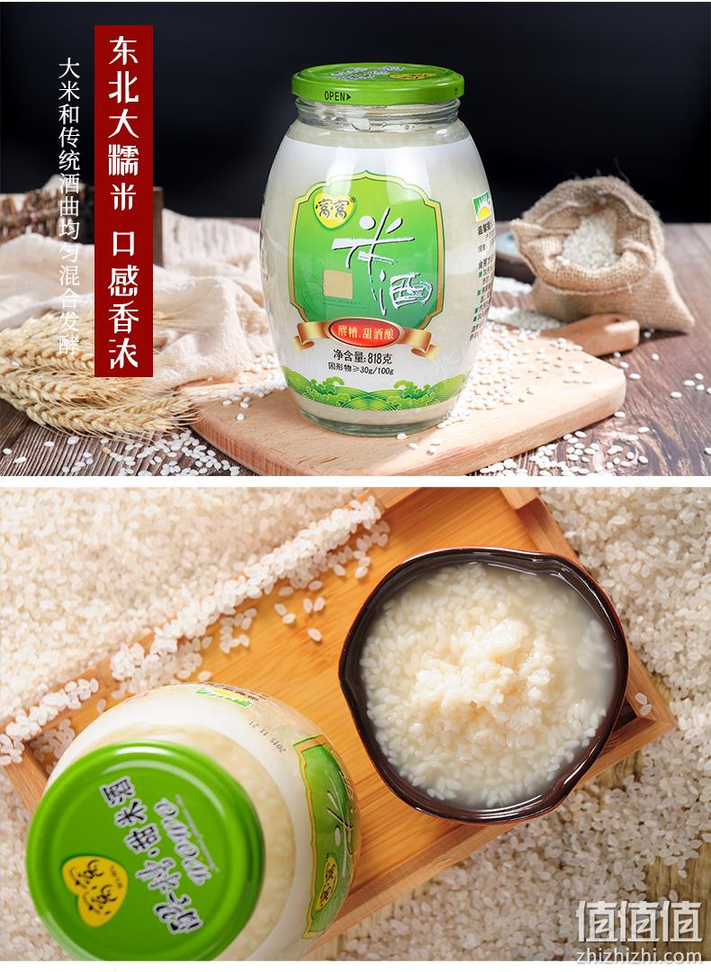 窝窝 醪糟糯米酒 818gx2瓶 19.8元包邮 值值值-买手聚集的地方