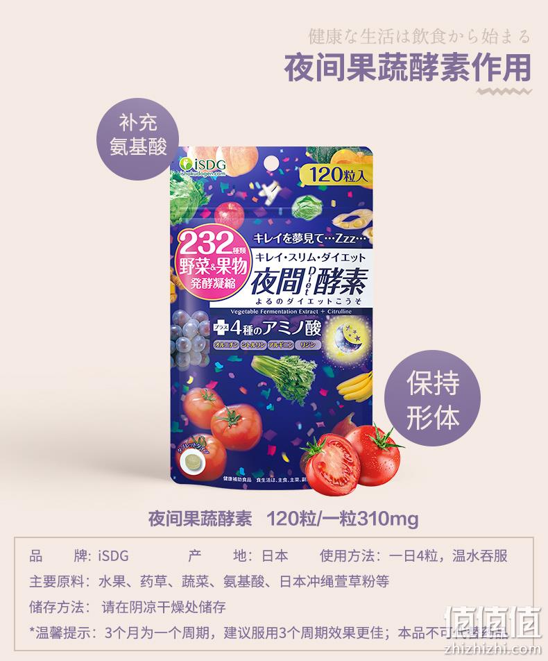 日本进口，减脂塑形，232种果蔬发酵：120粒x2袋 ISDG 医食同源 夜间酵素 券后98元包邮 值值值-买手聚集的地方