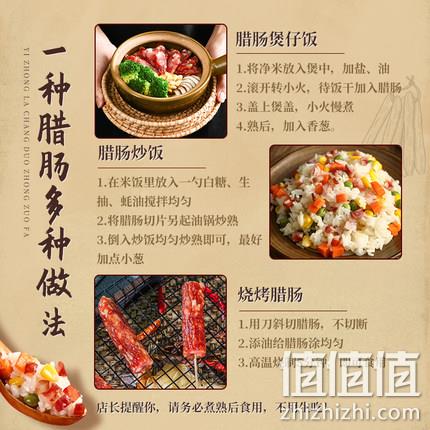 中华老字号，陶陶居 广式五分瘦腊肠 300g 21.4元包邮 值值值-买手聚集的地方