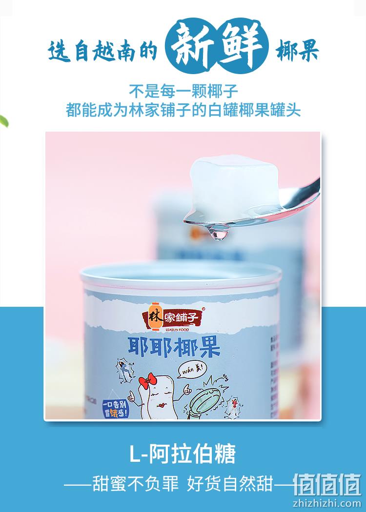 中国罐头十强企业 林家铺子 冰糖椰果罐头 200gx4罐 史低13.9元包邮 值值值-买手聚集的地方