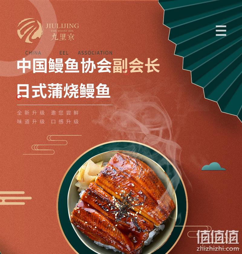 央视报道、出口品质：500g整条 九里京 日式即食蒲烧鳗鱼 券后86元包邮，拍2件154元 值值值-买手聚集的地方
