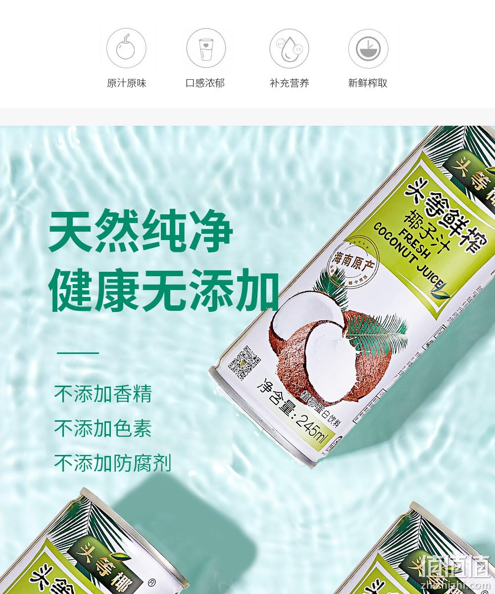 4.9分，2小时锁鲜，原汁原味无添加：245mlx6罐 头等椰 海南鲜榨椰子汁 券后19.9元包邮（京东满减后29.9元） 值值值-买手聚集的地方