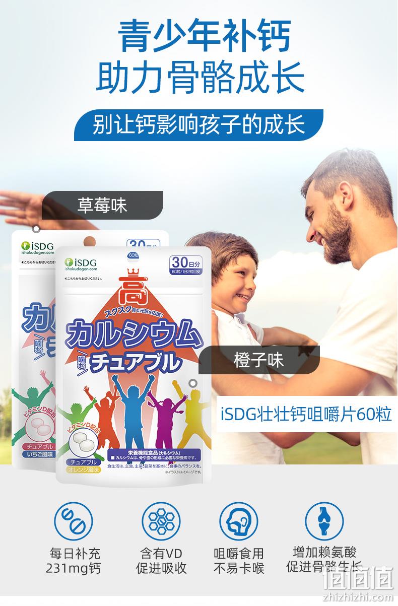 新低！日本进口：60粒x2件 ISDG医食同源 儿童壮壮钙咀嚼片 券后49元直邮到手 值值值-买手聚集的地方