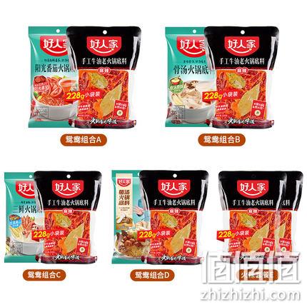好人家鸳鸯锅 麻辣牛油底料+任意底料 24.9元包邮 值值值-买手聚集的地方