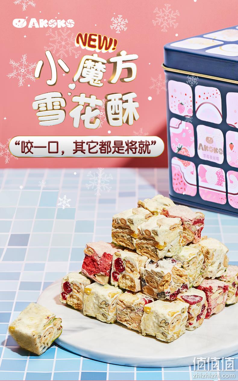 70%以上冻干果肉 AKOKO 甜心小魔方手工雪花牛轧糖 120g铁盒装 39元包邮 值值值-买手聚集的地方