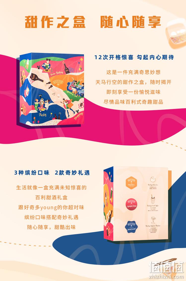 新低！爱尔兰进口：Baileys 百利甜酒 奇思妙想礼盒 多口味盲盒 券后110元包邮 值值值-买手聚集的地方
