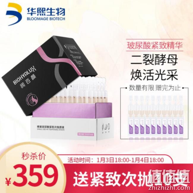 小编实测好用、共40支！华熙生物 BIOHYALUX 润百颜 蜂巢玻尿酸 紧致次抛原液 1mlx30支 赠1.5mlX10支 309元包邮 值值值-买手聚集的地方
