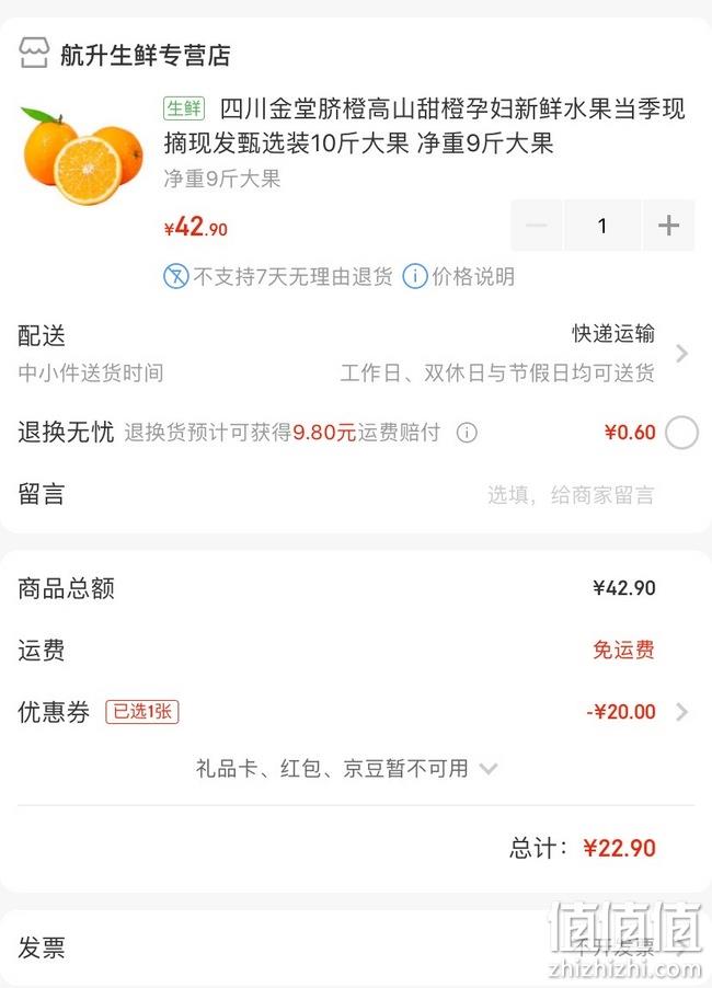 净重9斤大果，当季现摘现发：洪火 四川金堂脐橙 券后22.9元包邮 值值值-买手聚集的地方