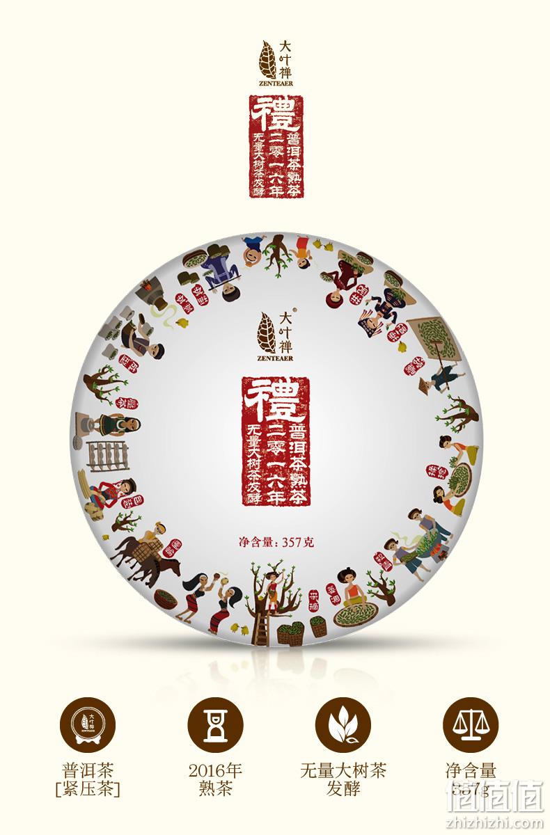 天力士集团出品 帝泊洱 大叶禅2016年云南熟普洱茶饼 357g 68元包邮 值值值-买手聚集的地方