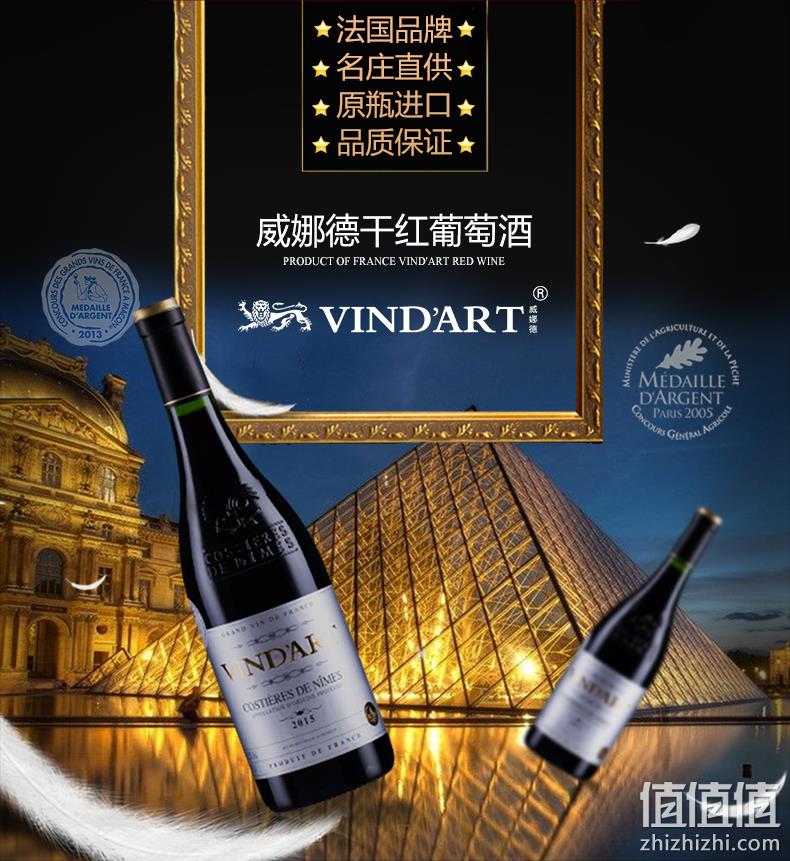 法国原瓶进口 Vin d'Art 威娜德 AOP级 干红葡萄酒 750mlx6瓶 399有包邮 值值值-买手聚集的地方