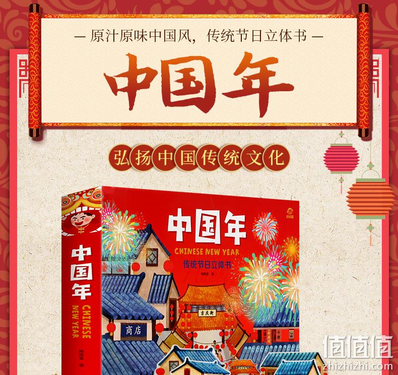 3D立体,风俗讲解+手工:《欢乐中国年》传统节日翻翻书 券后38元包邮 值值值-买手聚集的地方
