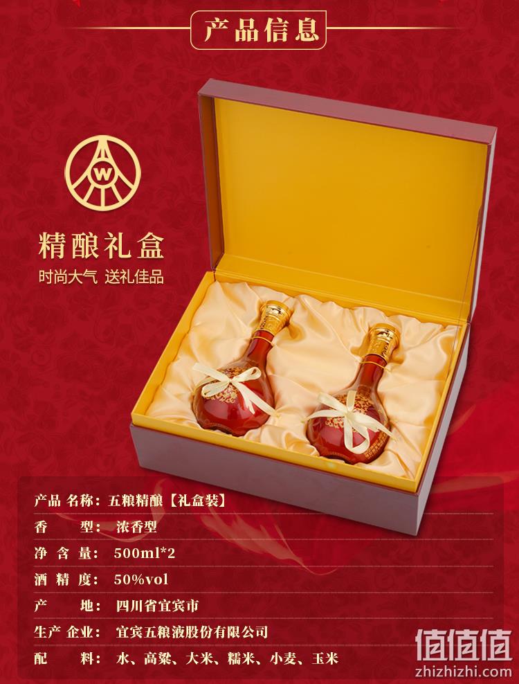 皮质礼盒！五粮液 五粮精酿 52度浓香型白酒 500mlx2瓶 355.3元包邮 值值值-买手聚集的地方