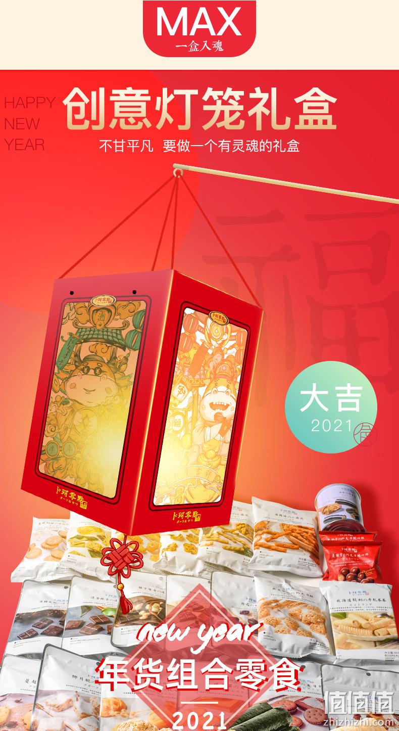卜珂 牛气冲天年货零食礼盒 768g/756g/808g 29.8元包邮 值值值-买手聚集的地方
