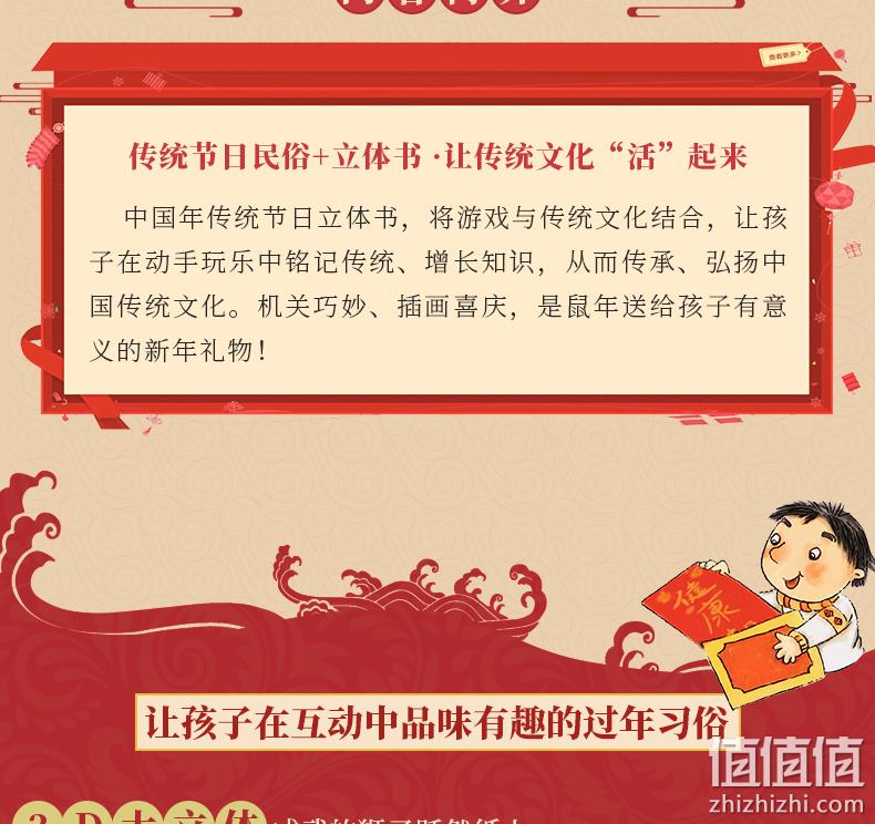 3D立体,风俗讲解+手工:《欢乐中国年》传统节日翻翻书 券后38元包邮 值值值-买手聚集的地方