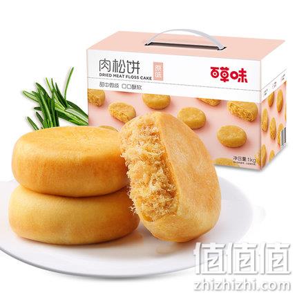 10点：白菜价！Be&Cheery 百草味 肉松饼 1kg 前500件14.95元包邮 值值值-买手聚集的地方