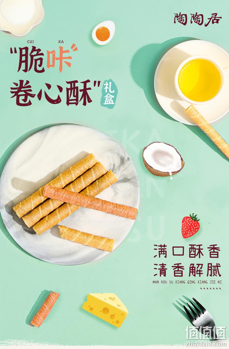 中华老字号 陶陶居 脆咔卷心酥 120gx2件 18元包邮 值值值-买手聚集的地方
