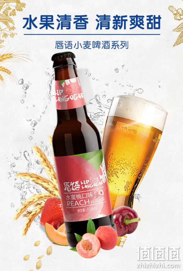 唇语 果味小麦啤酒 330mlx6瓶 19.9元包邮 值值值-买手聚集的地方