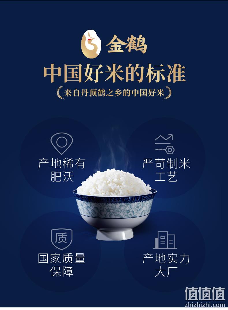 高于国家一级大米标准 金鹤 与鹤共生水晶王东北大米 5斤x2袋 29.9元包邮 值值值-买手聚集的地方