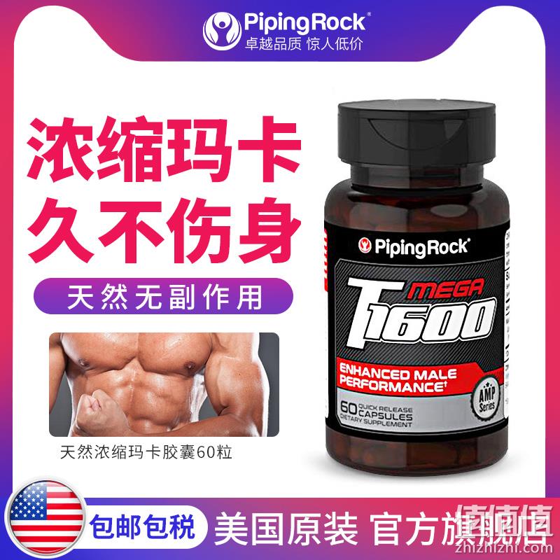 美国进口 PipingRock 朴诺 玛咖精华胶囊 1600mgx60粒x2瓶 49元包邮 值值值-买手聚集的地方