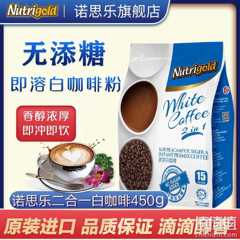 马来西亚进口 Nutrigold 诺思乐 速溶进口二合一白咖啡 450g 29.9元包邮 值值值-买手聚集的地方